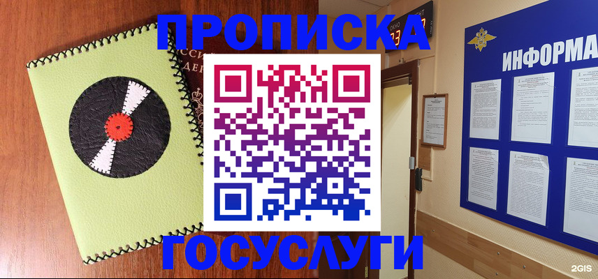 прописка в Нефтекамске